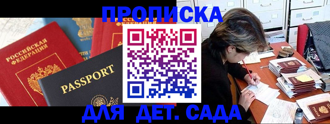 прописка 2025 в Елизово